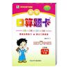 Edição Ji Jiaotong Edição Jiangsu Educação Matemática Cartões de Perguntas de Cálculo Mental Oral para Alunos do Ensino Fundamental das Séries 1, 2, 3, 4, 5 e 6 Perguntas de Aplicação Cálculo Vertical