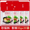 Paquetes de Sazonador para Cazuela de Barro de Lao Feng para Uso Comercial y Doméstico, Adecuados para Salsas de Hot Pot y Guisos, Convenientes y Rápidos de Preparar, Empacados en Bolsas