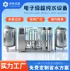 Equipamento Industrial de Tratamento de Água por Osmose Reversa, Equipamento de Purificação de Água Purificada Biofarmacêutica em Aço Inoxidável, Equipamento de Água Deionizada