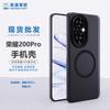 Adecuado para funda de teléfono móvil Honor 200Pro, Cubierta protectora de succión magnética 200, Amigable con la piel, Cobertura total, Antihuellas dactilares, Nuevo modelo 2026, Amigable con la piel