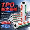 Membrana Impermeable TPO Plástico Poliolefina Techo de Edificio Expuesto No Expuesto Caliente TPO Autoadhesiva Membrana Impermeable