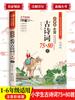 Los estudiantes de primaria deben memorizar 75 poemas antiguos y 80 poemas genuinos recomendados.. 80 Edición de Educación del Pueblo Versión Fonética y Versión Pinyin