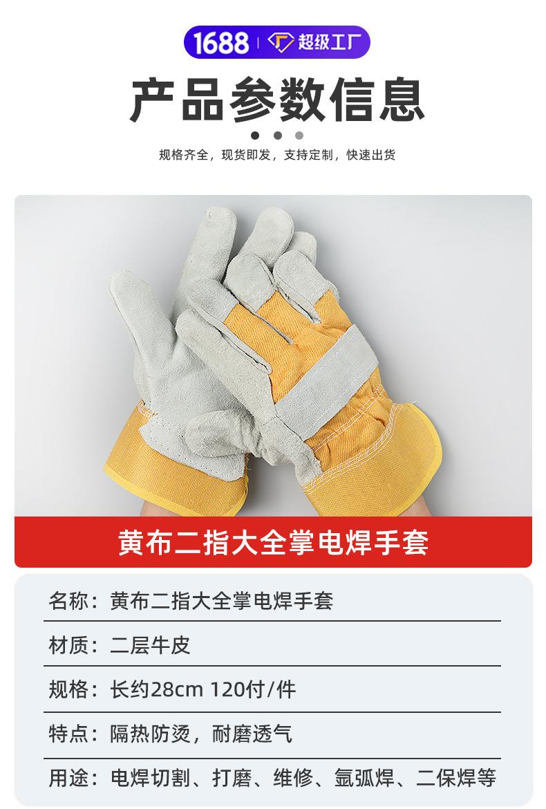 黄布二指大全掌电焊手套定制详情_04.jpg