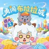 Oveja Feliz y Lobo Feroz: Serie Aventura Valiente en la Ciudad Bulala - Figuras de Escritorio Iluminadas en Caja Sorpresa, Merchandising de Anime Oveja Perezosa