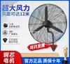 Ventilador Industrial de Pared Colgante Eléctrico de Alto Viento y Alta Potencia para Enfriamiento de Almacén Ventilador de Pared Ventilador Colgante Eléctrico Ventilador de Pared Tipo Bocina