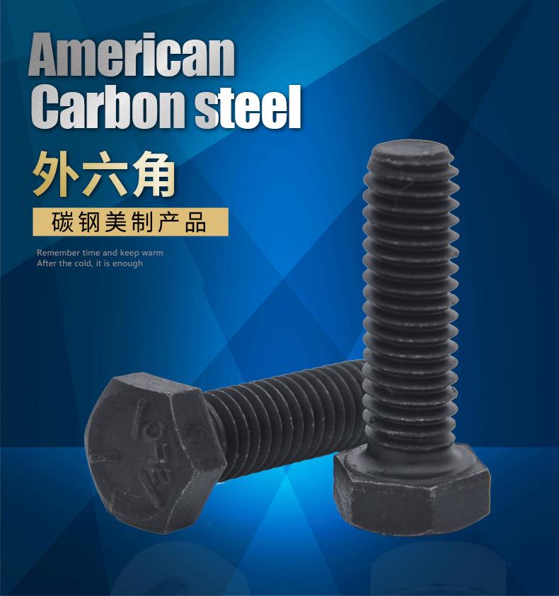 外六角螺栓