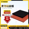 Placa de Silicona Espumada, Placa Selladora de Almohadilla de Silicona Resistente a la Corrosión, Placa de Silicona Rojo-Naranja, Placa de Goma, Cuero de Silicona para Plancha