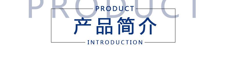 产品简介.jpg