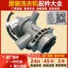 Adequado para motor de bomba de drenagem de máquina de lavar roupa de tambor pequeno PX-2-35 motor B30-6A válvula de drenagem