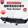 Adecuado para parachoques trasero anticolisión todoterreno hilux vigo/ranger/Dmax