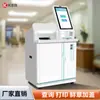 Fabricante de Máquina Todo en Uno de Terminal de Autoservicio Médico Único y Consulta de Formulario de Informe de Prueba de Hospital de Máquina Única de Autoservicio de Expediente Médico