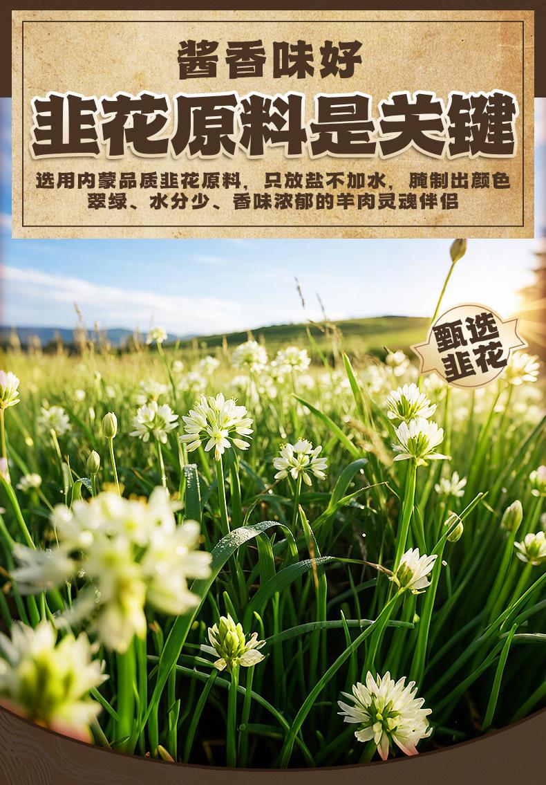 韭花酱-详情_03.jpg