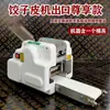 Máquina para Wrappers de Dumplings de Nuevo Tipo Comercial Totalmente Automática Pequeña Máquina para Wrappers Estilo Hecho a Mano Wonton Dumplings Fritos Wontons Dumplings al Vapor Máquina Prensadora de Wrappers