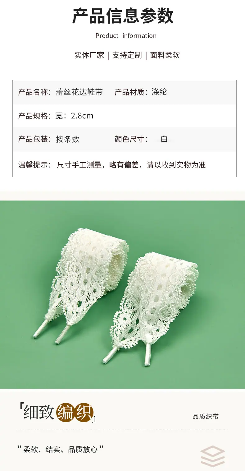 196-白色蕾丝鞋带柏伦_04.jpg