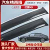 Adequado para Hongqi H9 Protetor de Chuva para Janela Acrílico Sobrancelha de Chuva para Carro Acessórios Externos Atacado Capa de Chuva