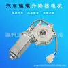Adequado para motor de levantador de vidro Isuzu, agitador elétrico de janela, motor de levantamento de janela, Mitsubishi 4F R