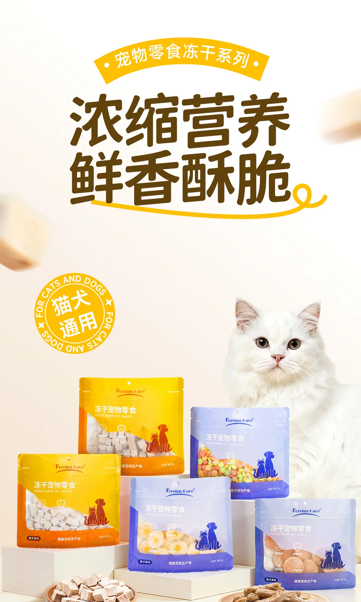 多口味冻干详情1_01.png