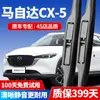 Adecuado para limpiaparabrisas Mazda Cx5, Adecuado para tiras limpiaparabrisas delanteras y traseras, Modelos 13/14/15/19/21 Cx5 Limpiaparabrisas de lluvia