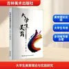 Investigación sobre Teoría y Práctica de la Educación Estética para Estudiantes Universitarios Métodos y Teorías de Enseñanza Jilin Fine Arts Publishing House