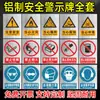 Soporte Personalizado Estándar Nacional Juego Completo de Señales de Seguridad Placa de Aluminio Impresión UV Película Reflectante Señales de Advertencia Señales de Placa de PVC