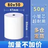 Papel Térmico para Caja Registradora Donglin 80mm Pequeño Troquelado ¿Meituan Hambriento? Papel para Recibos de Cocina de Catering de Supermercado para Llevar