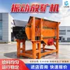 Venta Directa de Fábrica Alimentador Vibratorio para Minería Alimentación Uniforme Rendimiento Estable Alimentador Vibratorio Inteligente