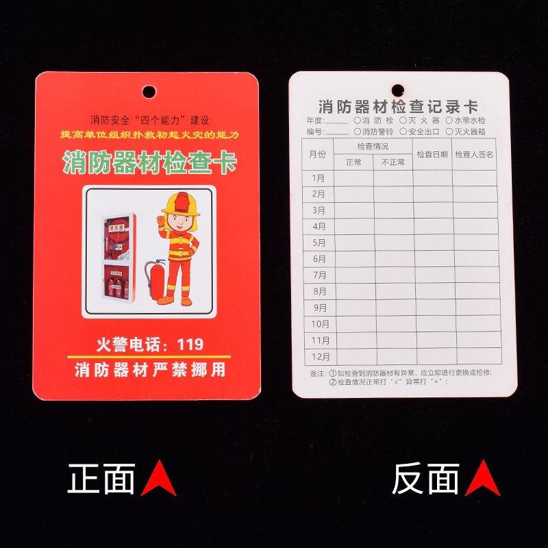 消防器材检查卡单面（85 125mm）.jpg