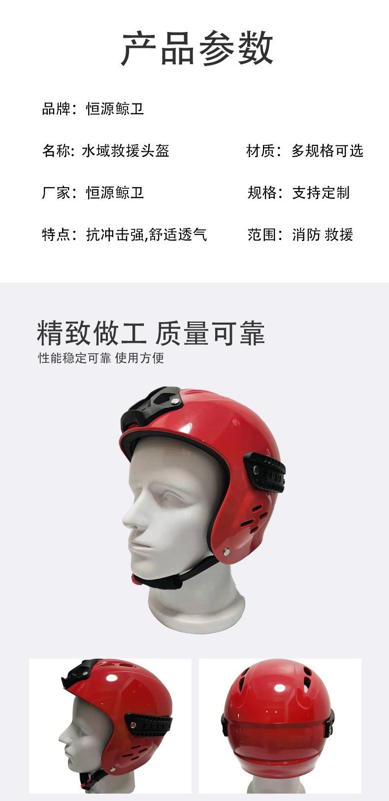 水域救援头盔详情_03