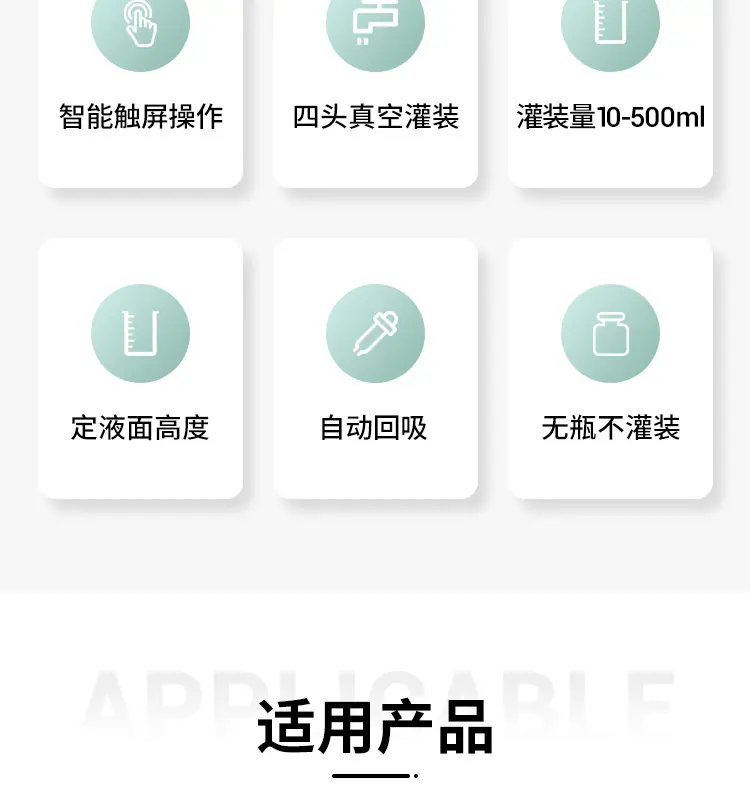 四头真空灌装机详情页_04.jpg