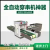 Máquina de Espetinhos Totalmente Automática para Carne Bovina e de Carneiro, Máquina de Espetinhos Multifuncional para Barriga de Porco