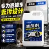 Líquido de lavado de autos de descontaminación universal para camiones grandes y todo tipo de vehículos de transporte