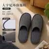 Pantuflas Desechables de Hotel para Uso en Casa, Recepción de Huéspedes, Casa de Huéspedes, B&B, Pantuflas Gruesas Antideslizantes de Coral Fleece al por Mayor