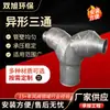 Acero Inoxidable Forma de Y Irregular Tres Vías Tubería de Ventilación Ramificación Tres Vías Fabricante Personalizado Extracción de Polvo Extracción de Humo Tubería Accesorios Cojinete