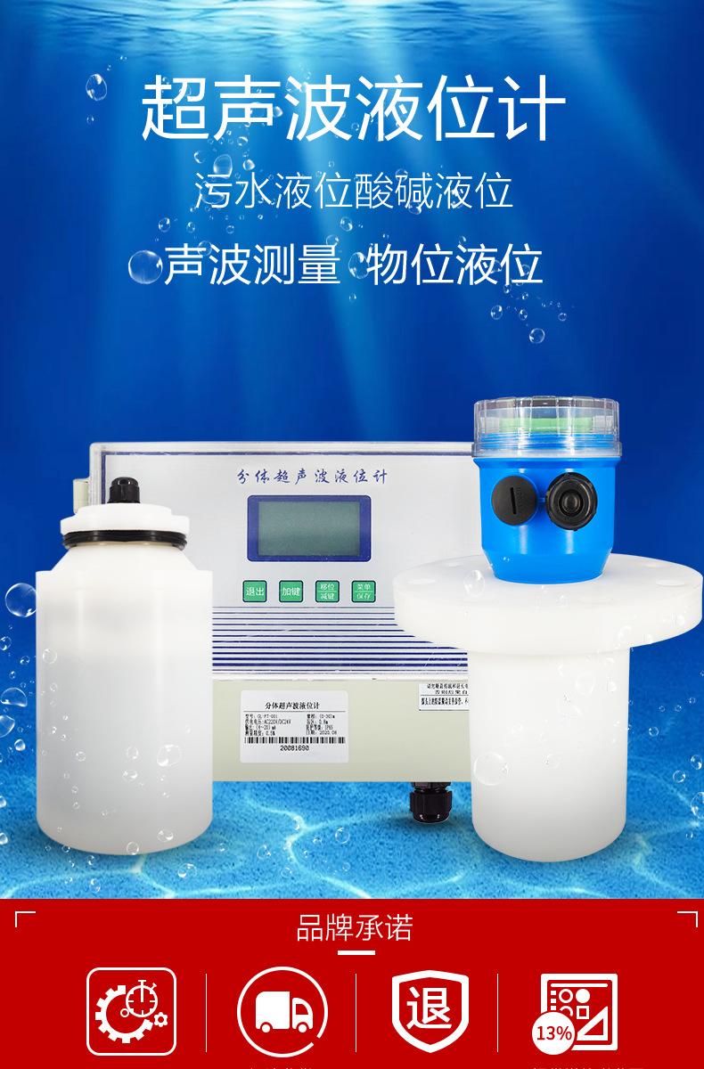 分体超声波液位计--详情页_01.jpg