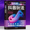 [Haz Douyin desde Cero] Aprende el Gameplay de Douyin, Creación de Contenido, Monetización de Transmisiones en Vivo y Tráfico Preciso en 1 Hora