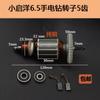 Equipado com rotor de furadeira manual xiaoqiyang 6,5, rotor de furadeira manual de fibra de vidro, bobina estator do motor, acessórios de fio de cobre de 5 dentes