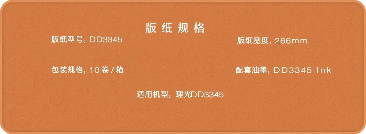 DD3345版纸B4规格.jpg