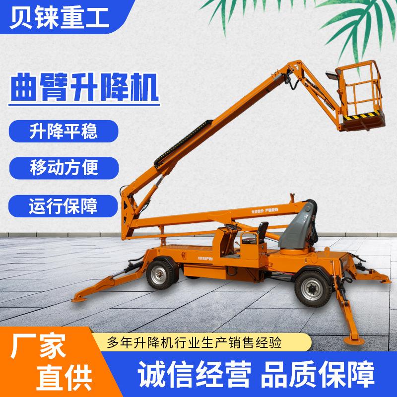 折臂升降机