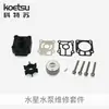 Kotesu es Adecuado para Kits de Reparación de Bombas de Agua Honda, Conjunto Impulsor de Bomba de Agua del Sistema de Refrigeración y Consumibles para Motores Fuera de Borda