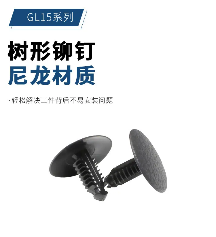 GL15树形铆钉产品详情_1
