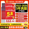 Provas do Novo Exame de Admissão à Faculdade de 2026, Provas Douradas, Provas do Exame de Admissão à Faculdade dos Últimos Cinco Anos, Chinês, Inglês, Matemática