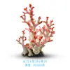 Tanque de Peces Decoración de Paisajismo Coral Imitación Base de Piedra de Coral Paquete Conjunto Completo de Adornos Pequeños para Acuario Producto Terminado