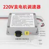 Motor DC escovado rotação para frente e para trás AC220V controlador de motor de controle de velocidade DC220V máquina de perfuração mesa de perfuração contas de oração