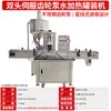 Máquina de Enchimento de Aquecimento de Água com Bomba de Engrenagem Servo de Cabeça Dupla Máquina de Enchimento e Dosagem Quantitativa Totalmente Automática para Pasta Líquida de Batom com Temperatura Constante