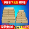 Lote de cajas de embalaje al por mayor de las áreas de Sichuan y Chongqing, cajas exprés spot, cajas pequeñas, entrega en Chengdu, cajas para mudanza, cajas postales