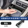 Adequado para Tela de Controle Central do Byd Yuan Caixa de Armazenamento Caixa de Armazenamento Multifuncional Suprimentos para Modificação de Interior