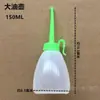 Olla de aceite de plástico tamaño 60ML para máquina de coser doméstica, pico de hierro puntiagudo, olla de aceite 150ML, accesorios para máquina de coser industrial