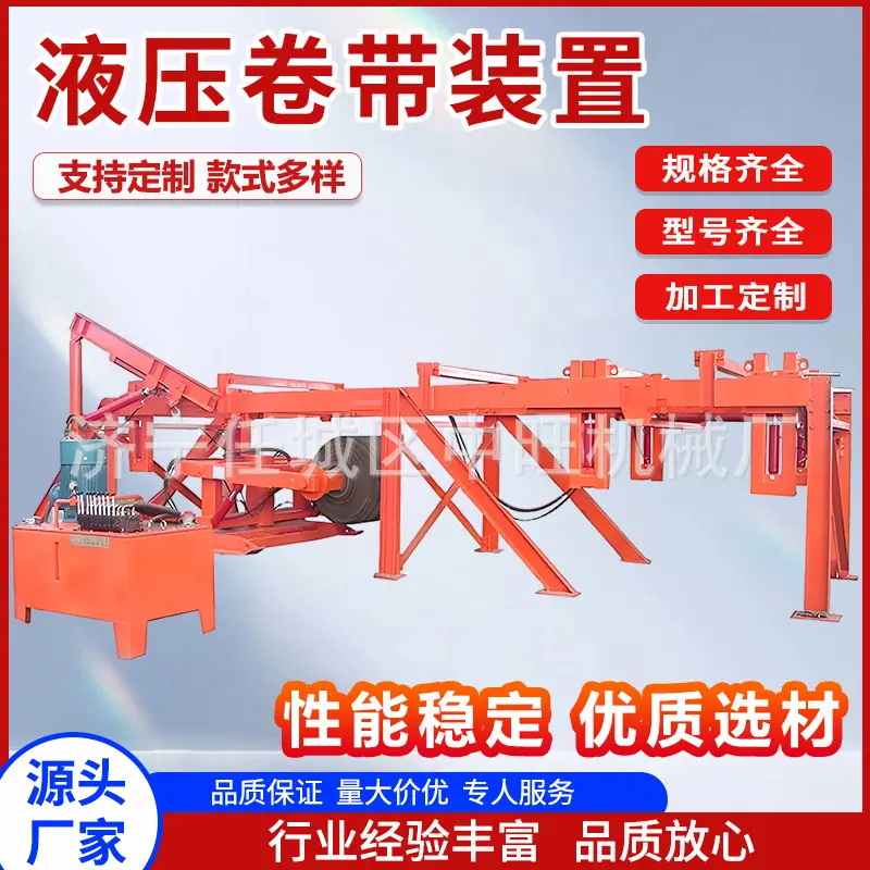 中旺液压卷带装置主图5.jpg