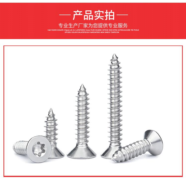 沉头梅花自攻详情7.png