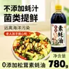 Salsa de Ostras Vegetariana Sabor Matsutake Potenciador de Sabor Cero Aditivos Tamaño Familiar Botella Exprimidora 780g Salteados Ensaladas Frías Barbacoa Salsa de Ostras Vegana